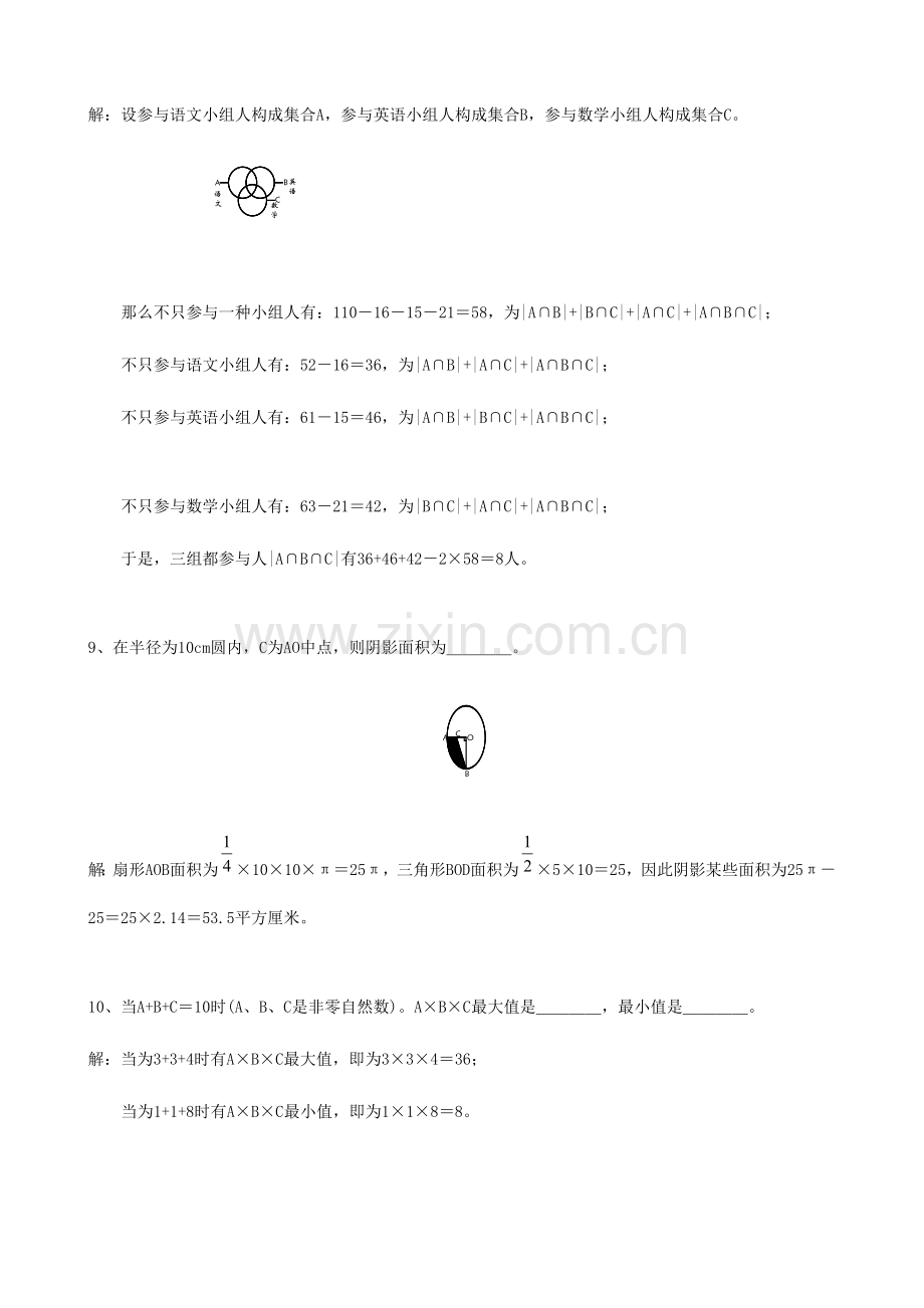 2023年小学数学重点中学小升初分班考试题及详解十二.doc_第3页