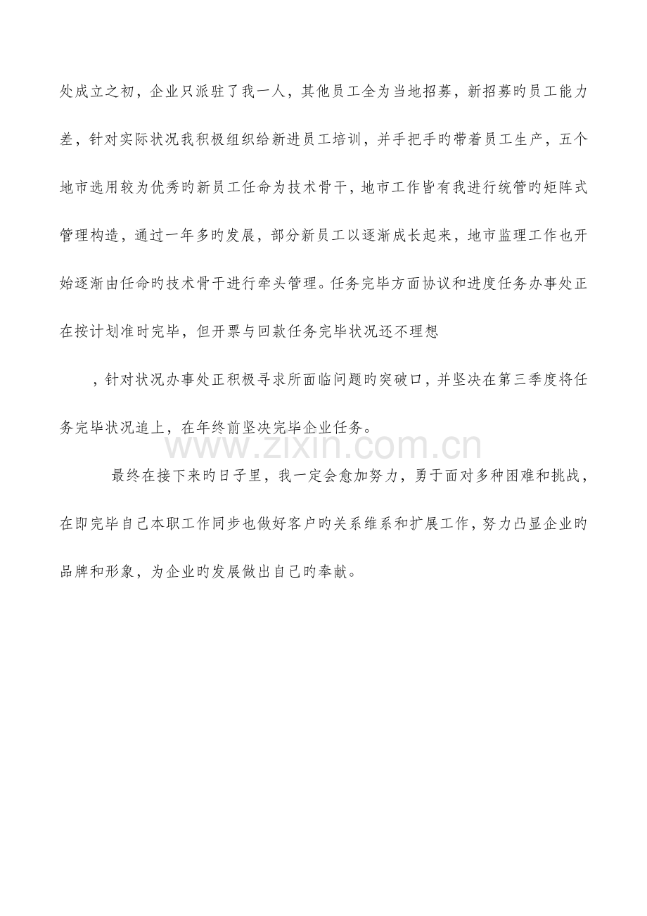 项目经理个人工作总结报告与项目经理年终工作总结汇编.doc_第3页