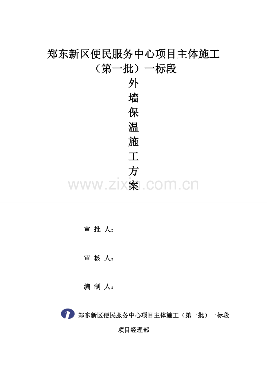 便民服务中心外墙保温施工方案.doc_第1页