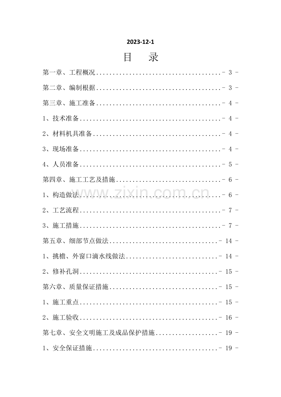 便民服务中心外墙保温施工方案.doc_第2页