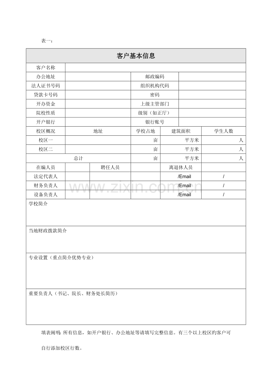 学校项目客户情况调查表和资料清单及融资租赁项目的辅导.doc_第2页