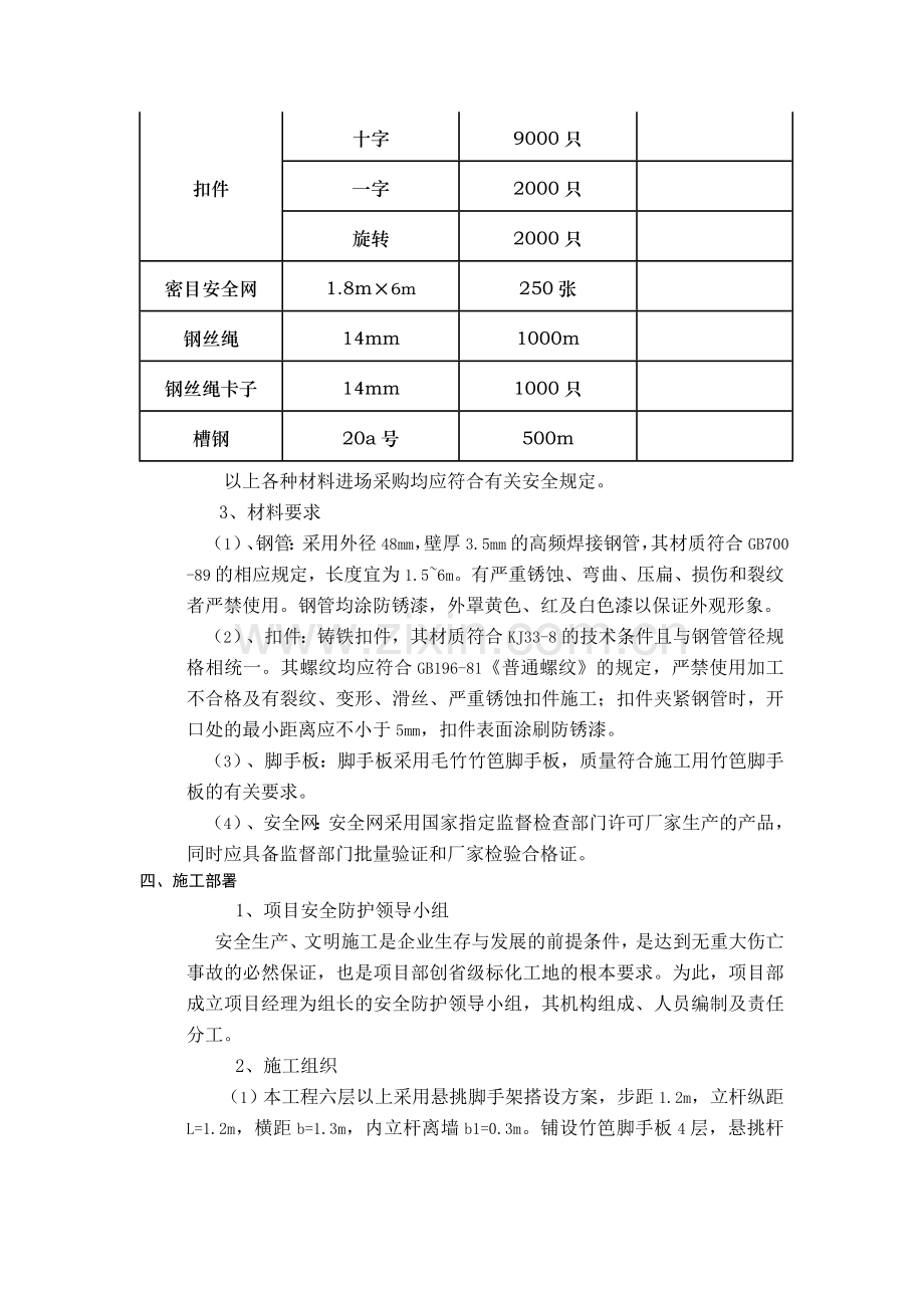 脚手架专项施工方案的研究.doc_第2页