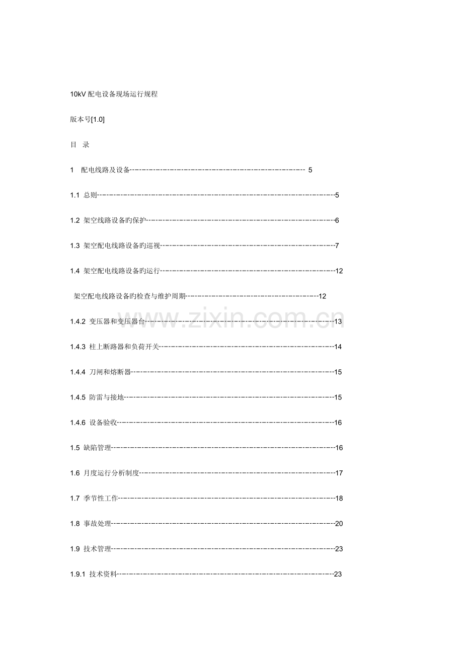 配电线路运行规程.doc_第2页