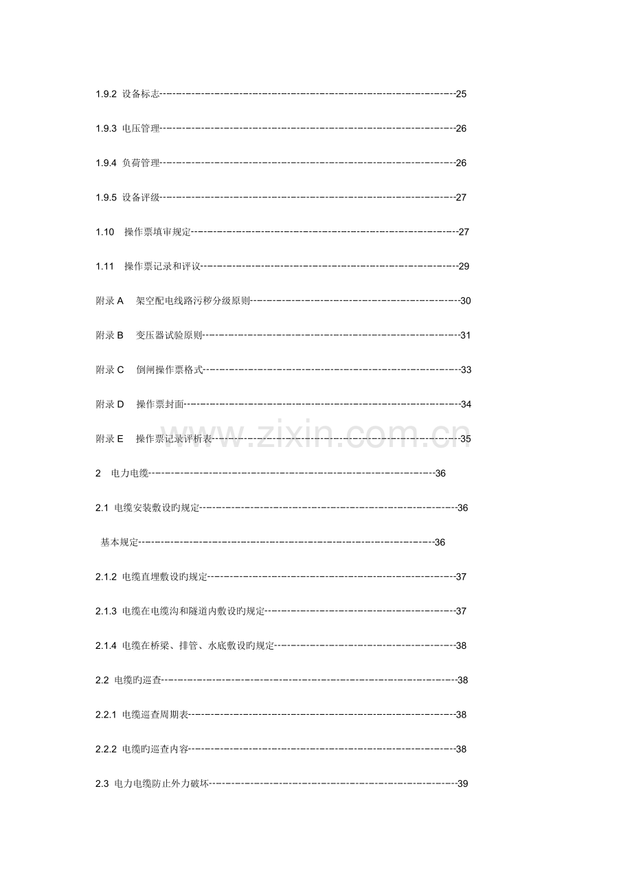 配电线路运行规程.doc_第3页