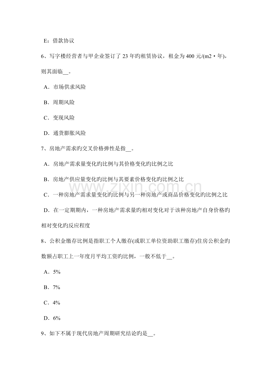 2023年四川省房地产估价师制度与政策物业服务从业人员职业资格制度试题.docx_第3页