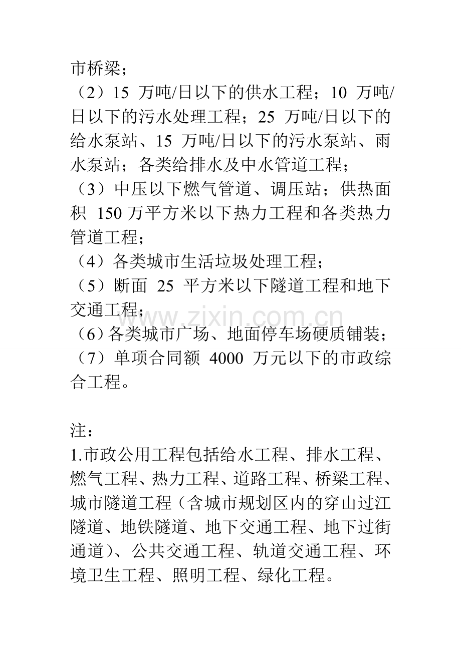 市政资质二级标准中所需要的人员条件及施工工程量.doc_第3页