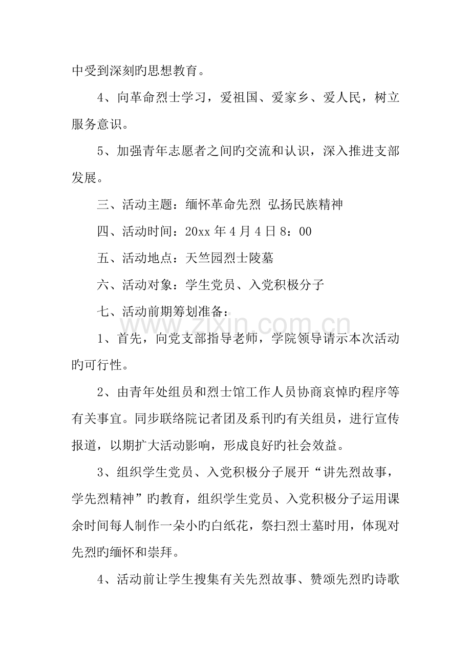 年户外踏青活动策划书.docx_第2页