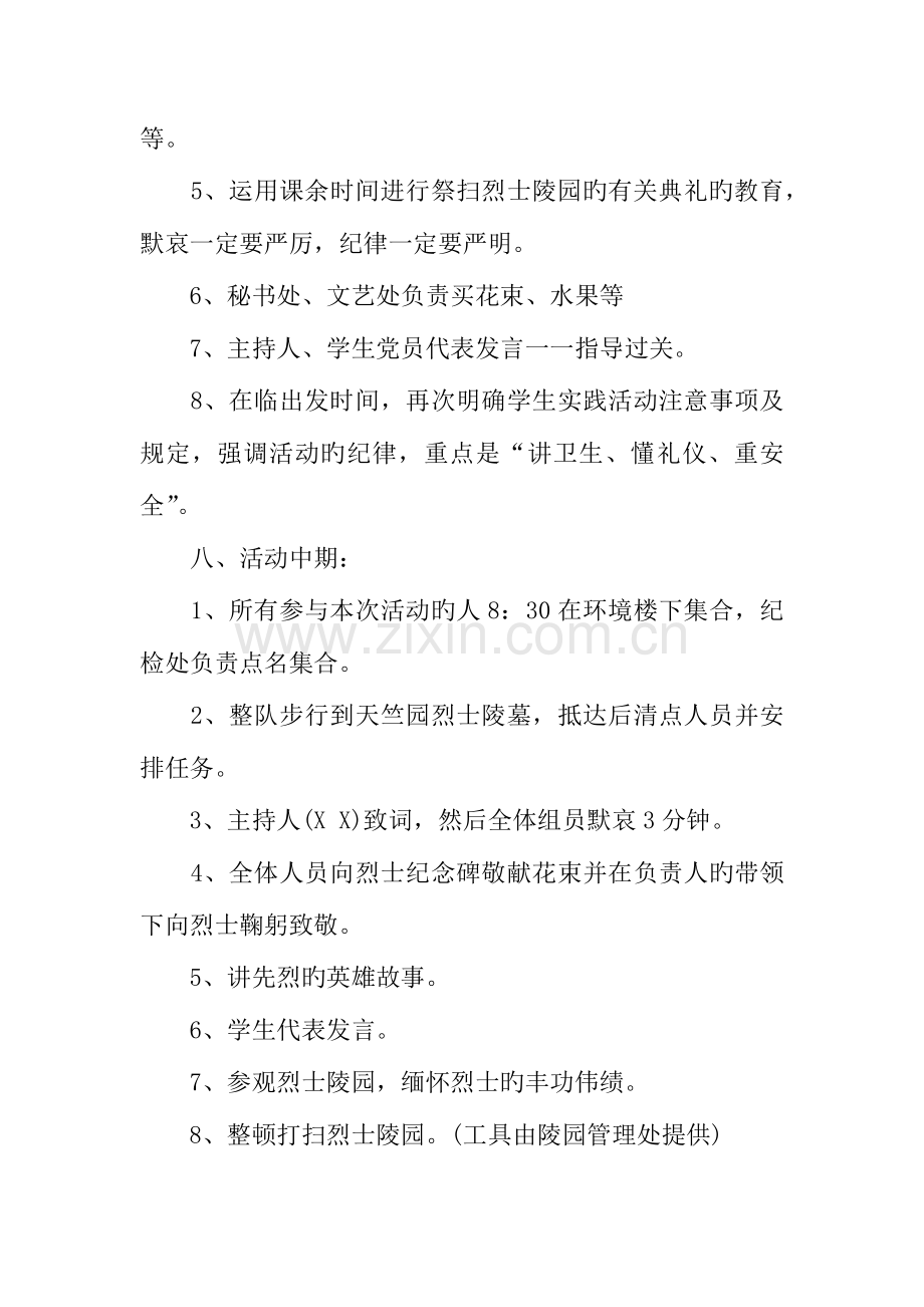 年户外踏青活动策划书.docx_第3页