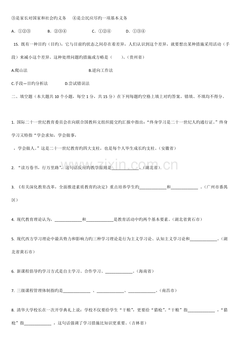 2023年特岗教师招聘考试中小学教育理论真题汇编试卷及答案一.docx_第3页