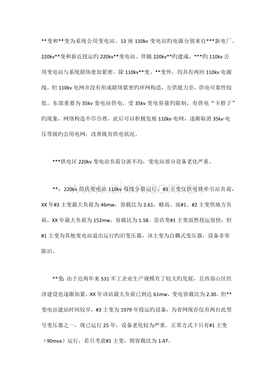 工程师的技术专家工作总结.doc_第2页