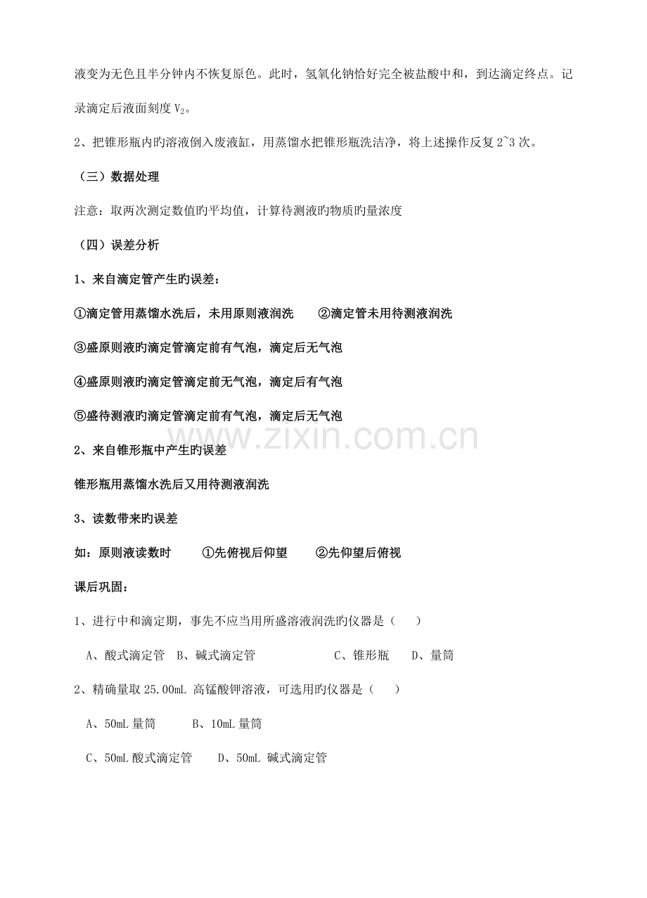 2023年酸碱中和滴定实验报告.doc_第2页