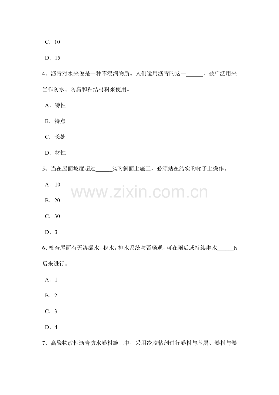 宁夏省上半年助理防水工程师模拟试题.doc_第2页