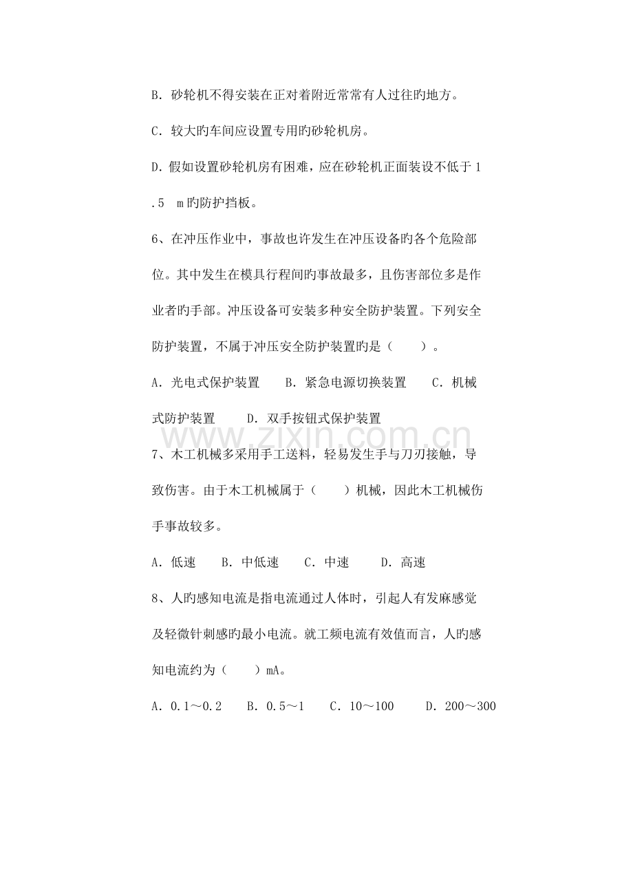 2023年注册安全工程师试卷技术.doc_第3页