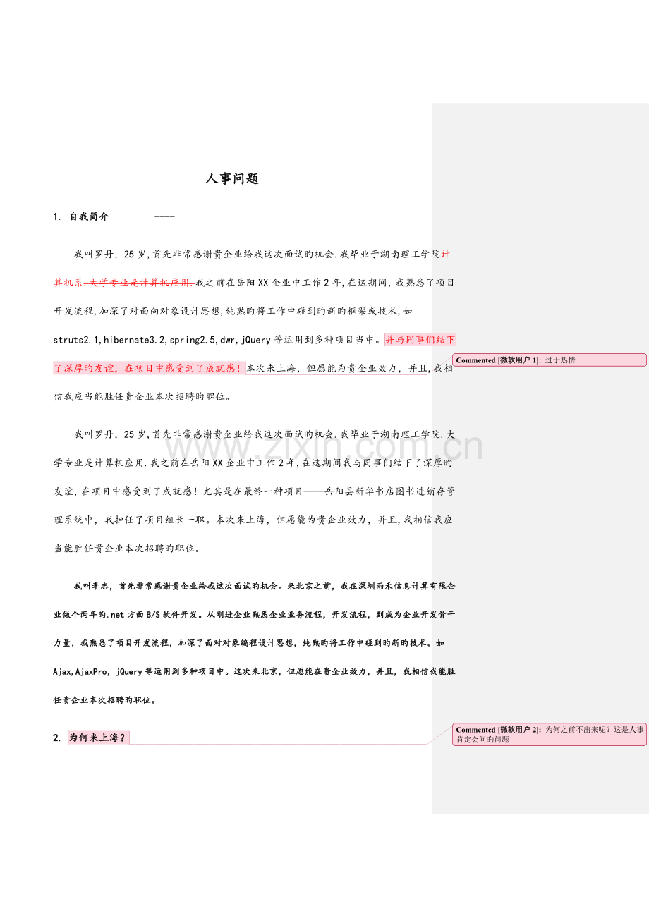 2023年人事面试问题汇总.doc_第1页