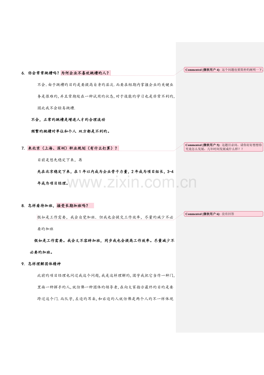 2023年人事面试问题汇总.doc_第3页