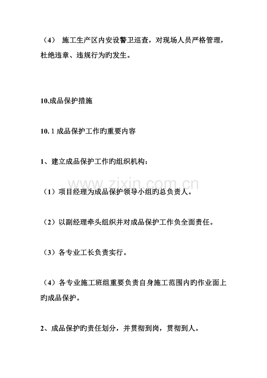 2023年网校小学全套网盘机场机电安装全套施工组织设计.doc_第2页