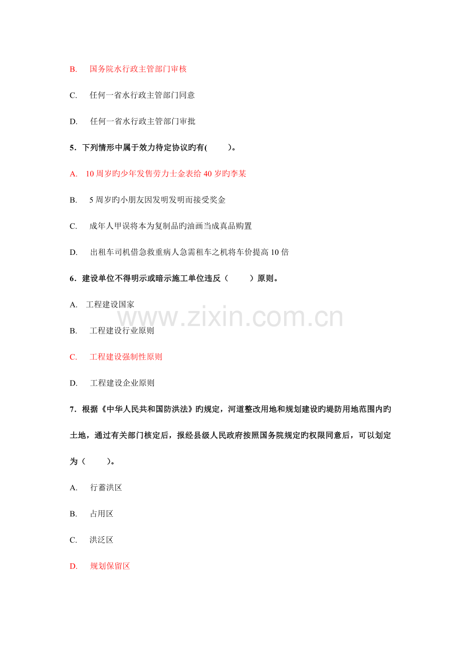 水利工程五大员试题及答案.doc_第2页