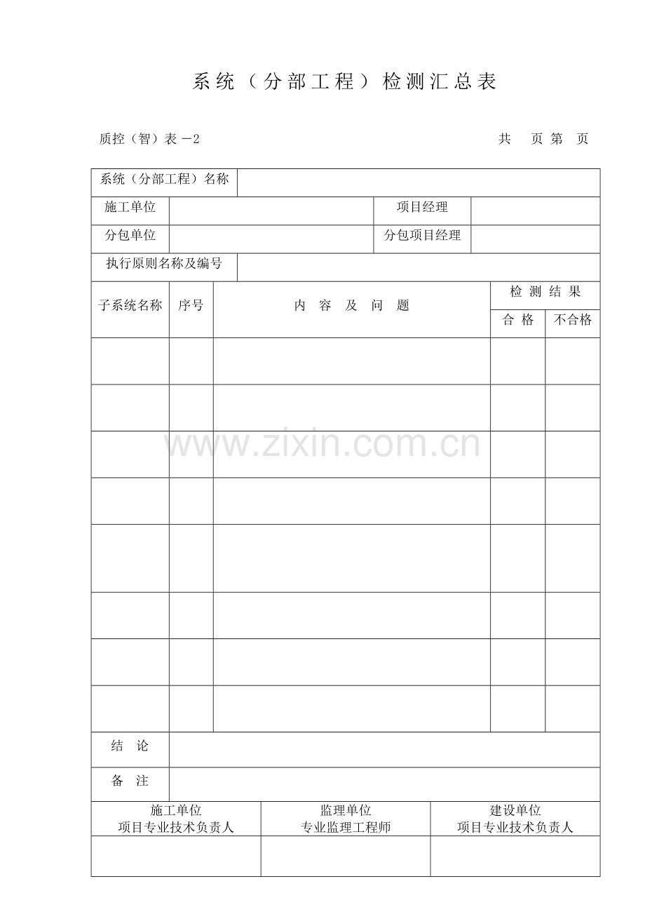 智能化工程表格大全.doc_第3页