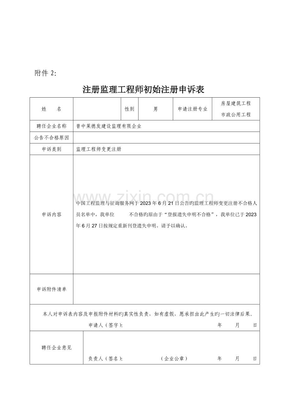 2023年注册工程师申诉.doc_第2页