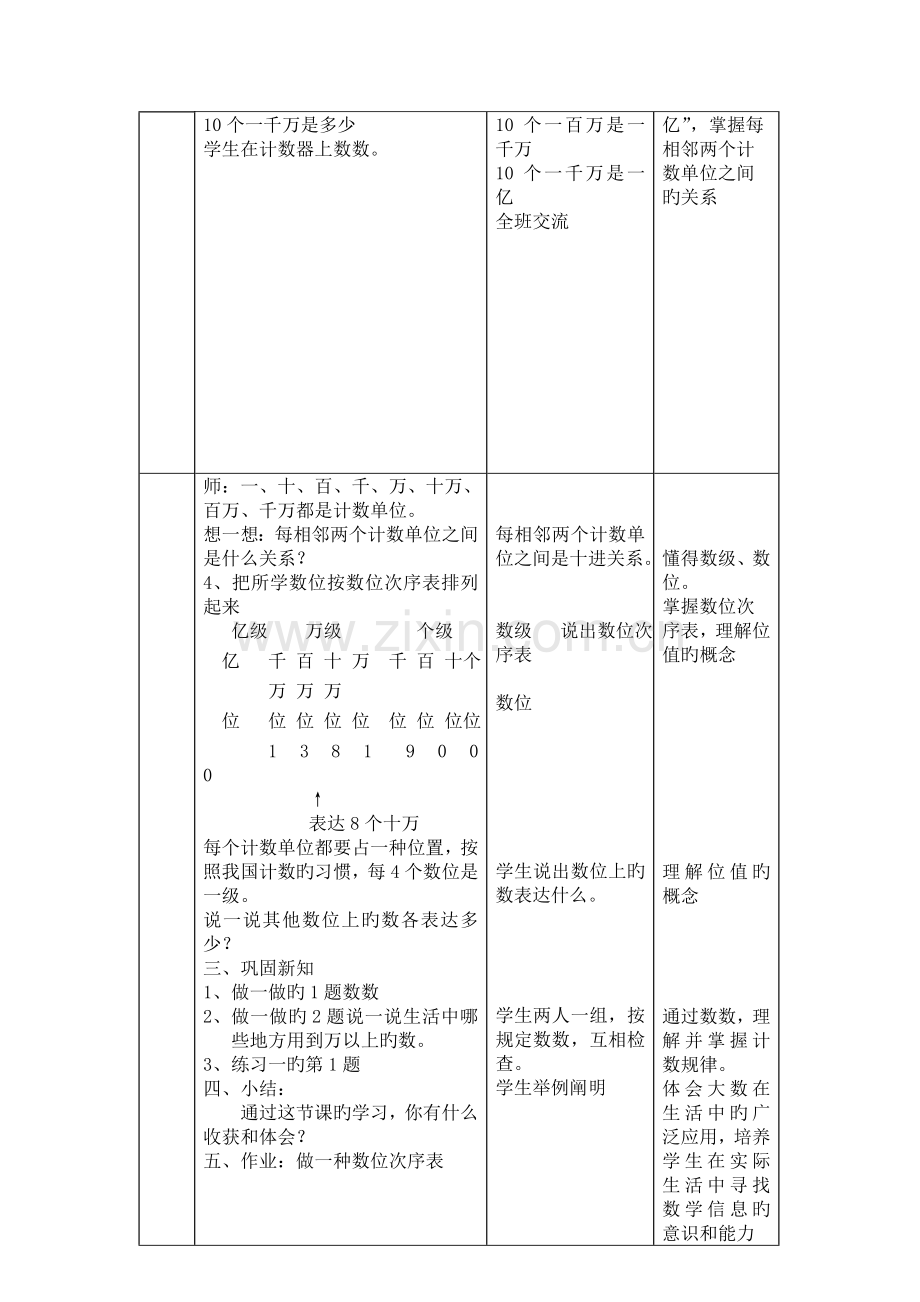 2023年新课标人教版小学数学四年级上册全册教案.doc_第2页