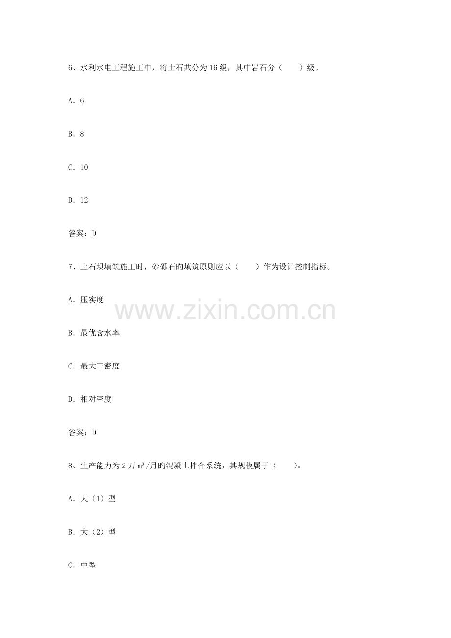 2023年一级建造师考试水利水电真题及答案.docx_第3页