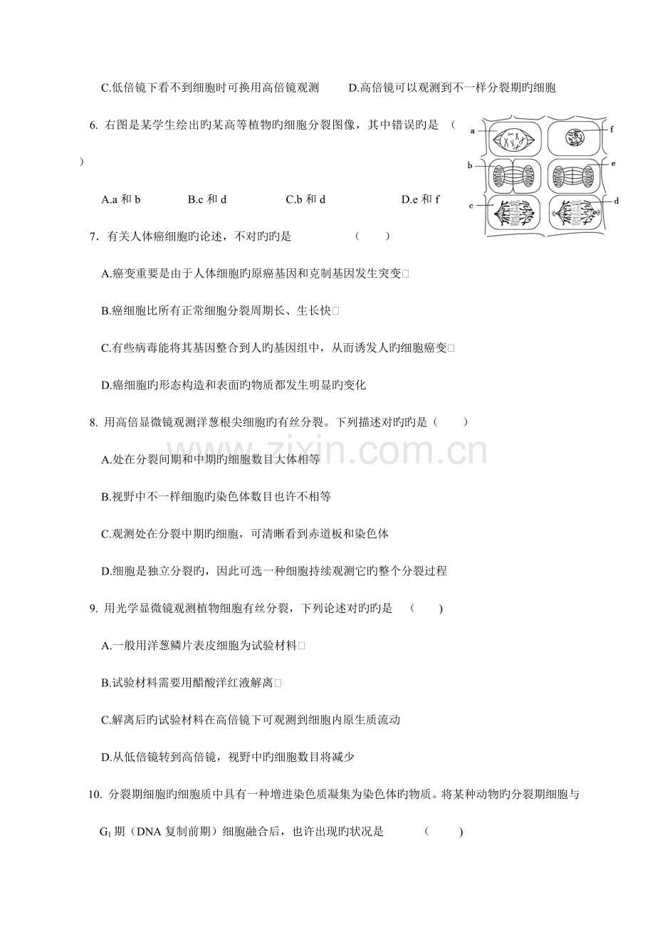 2023年细胞的生命历程习题学业水平.doc_第2页