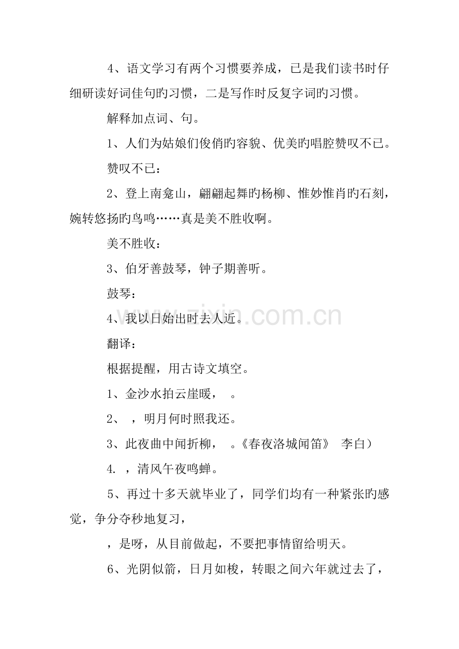 2023年六年级语文小升初训练试题.doc_第2页