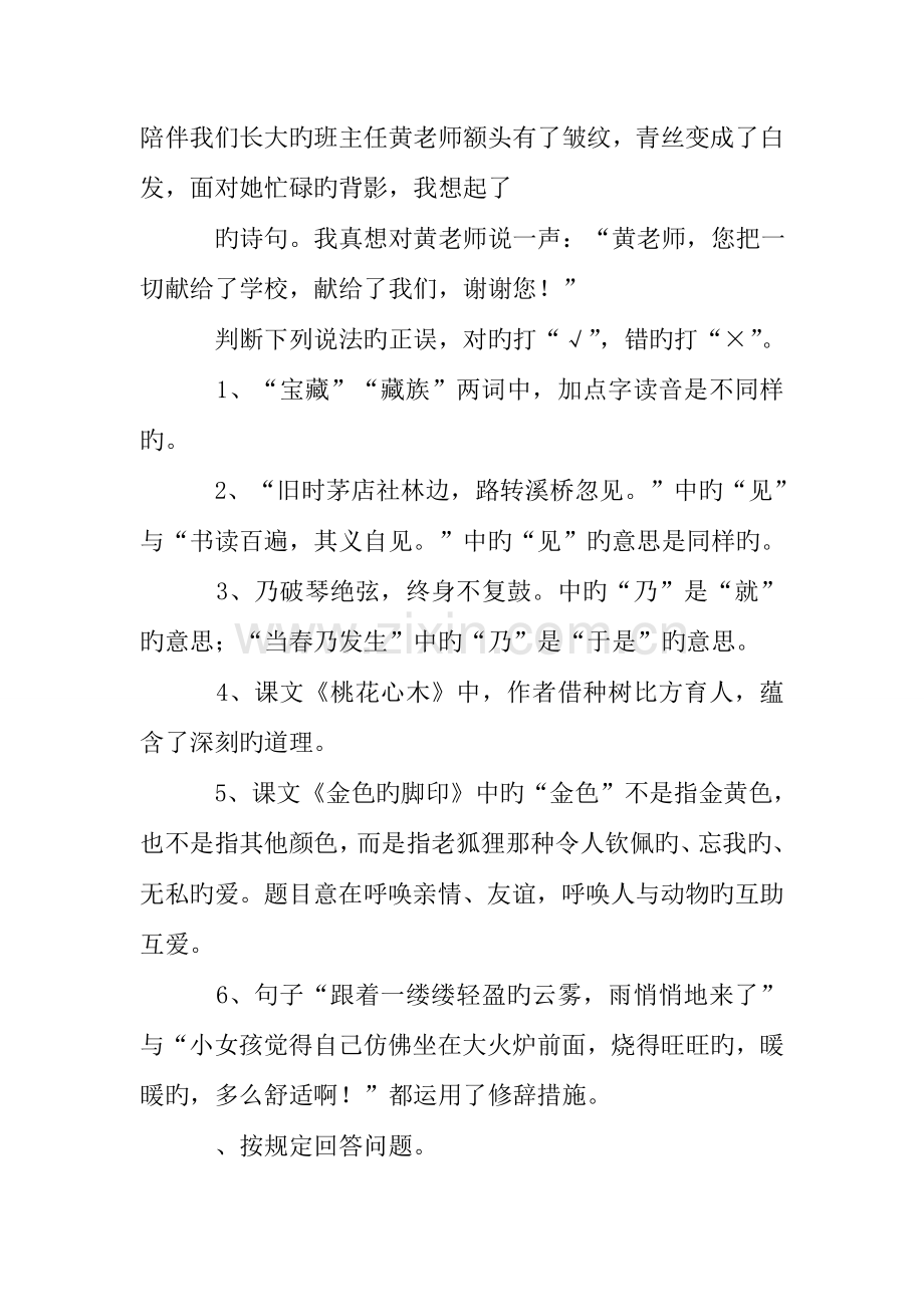 2023年六年级语文小升初训练试题.doc_第3页