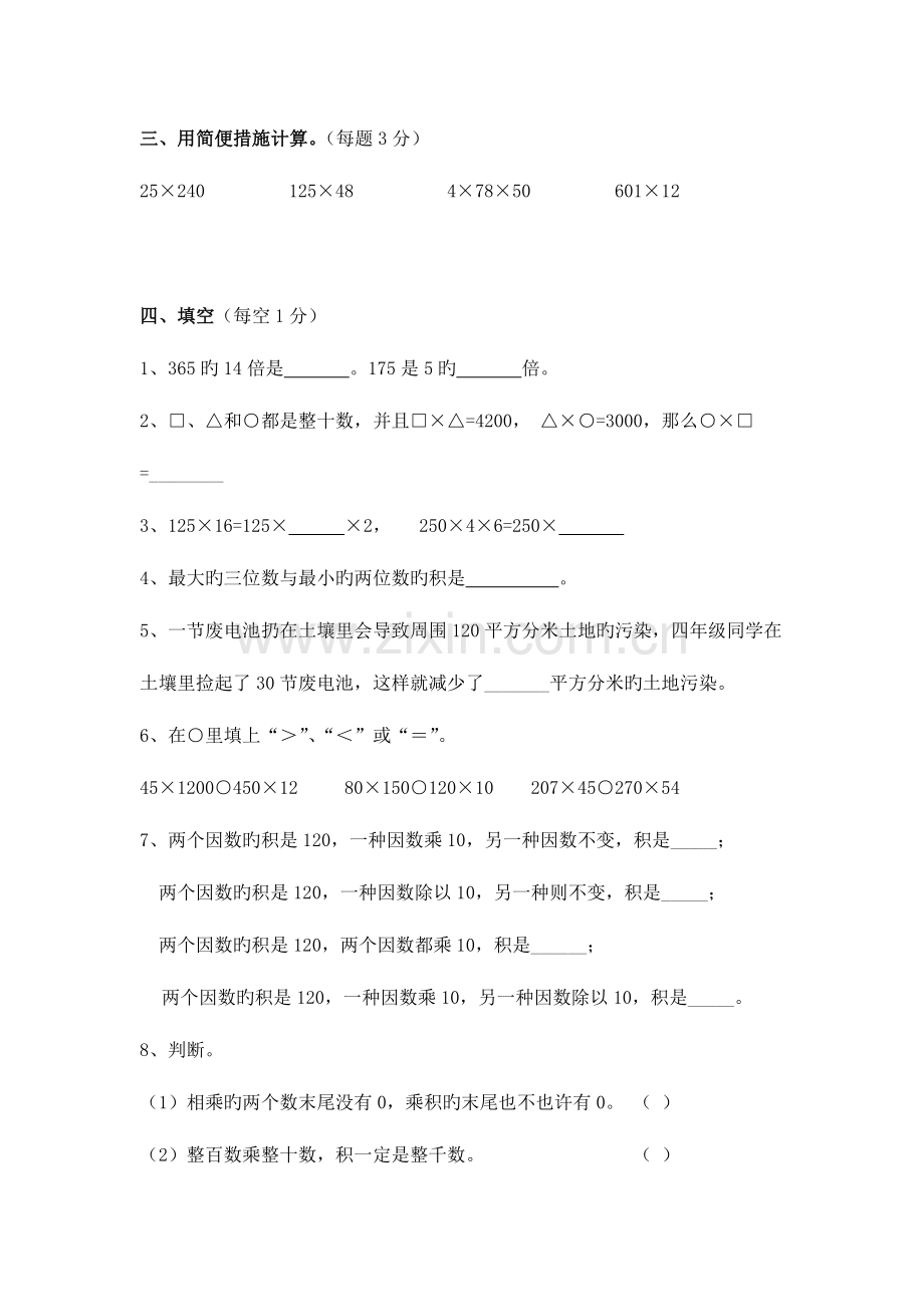 2023年苏教版小学数学四年级下册单元测试题全套.doc_第2页