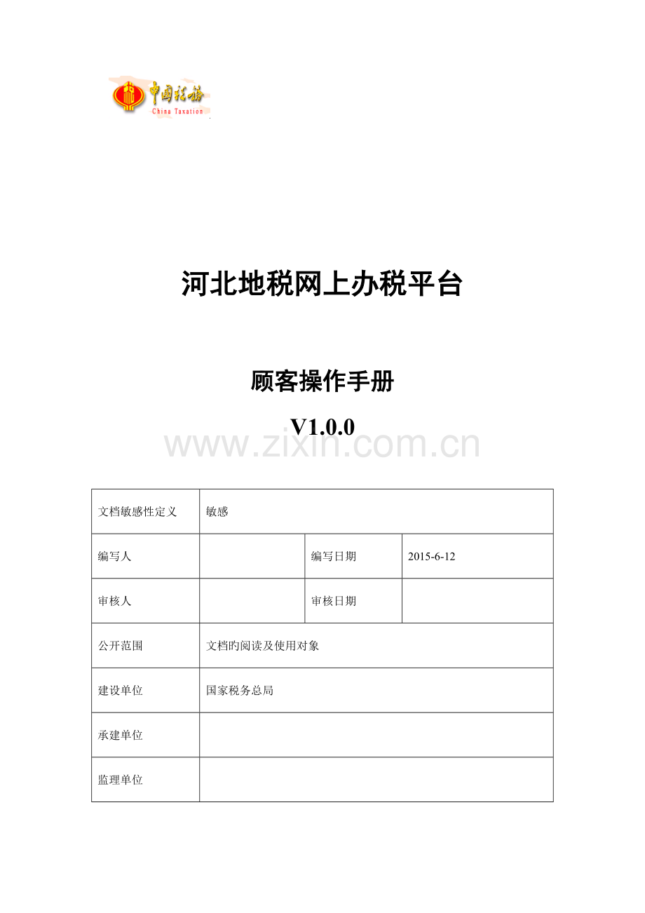 中软电子税务局操作手册精讲.doc_第1页