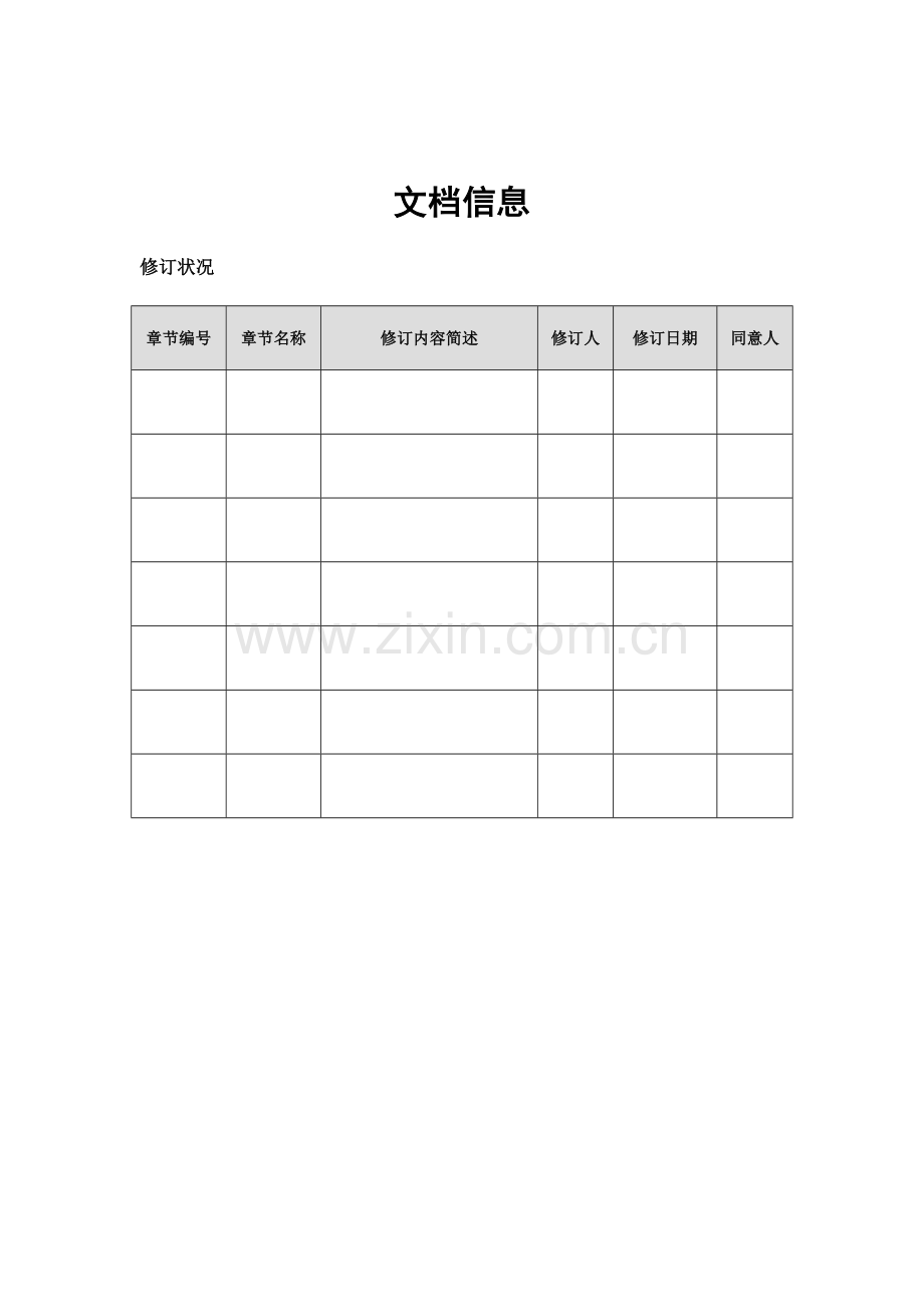 中软电子税务局操作手册精讲.doc_第2页