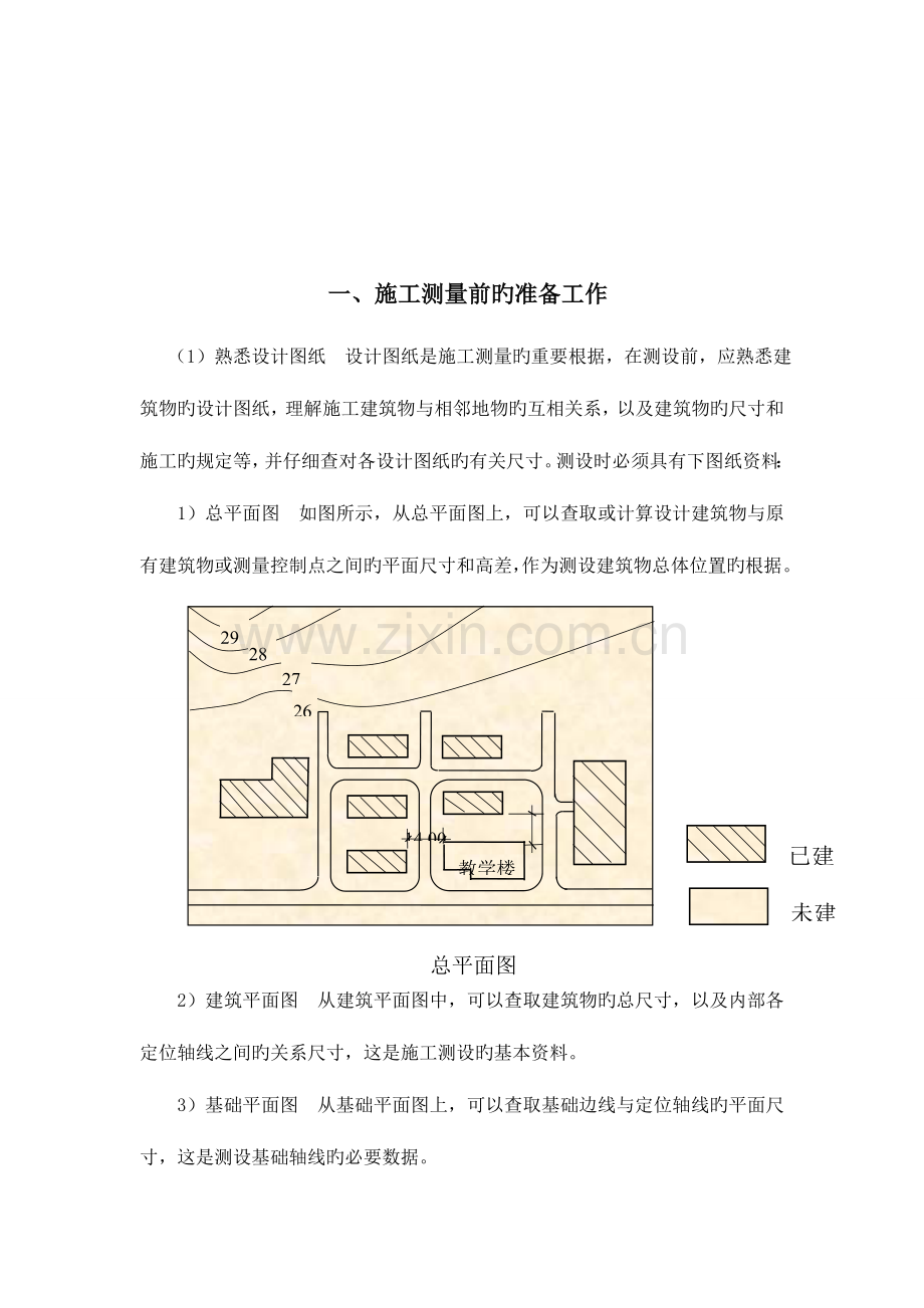 2023年施工员测量放线资料.doc_第2页