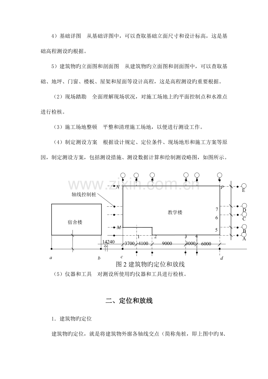 2023年施工员测量放线资料.doc_第3页