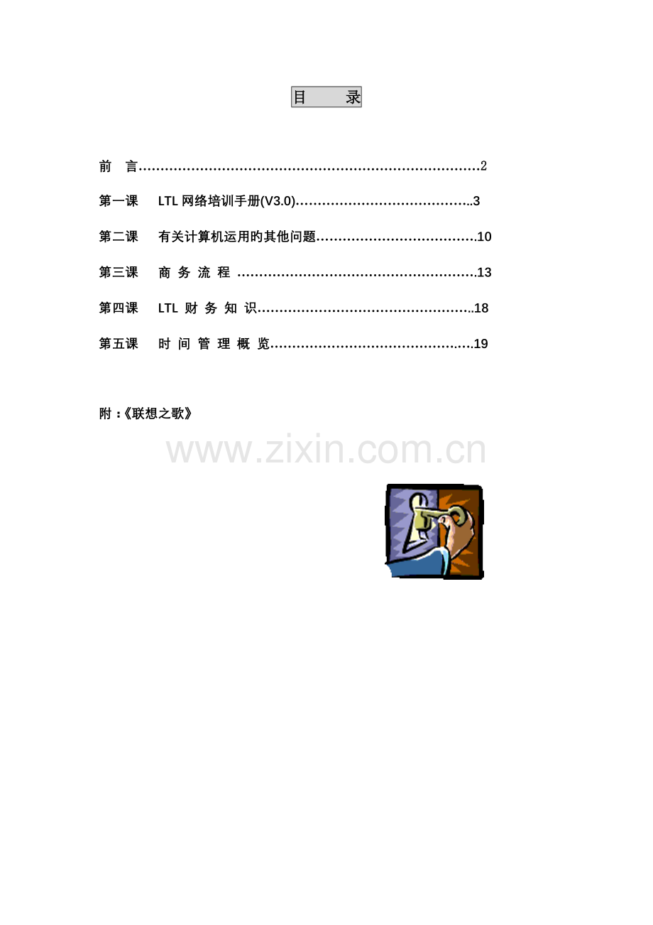 集团的新员工培训手册.doc_第1页