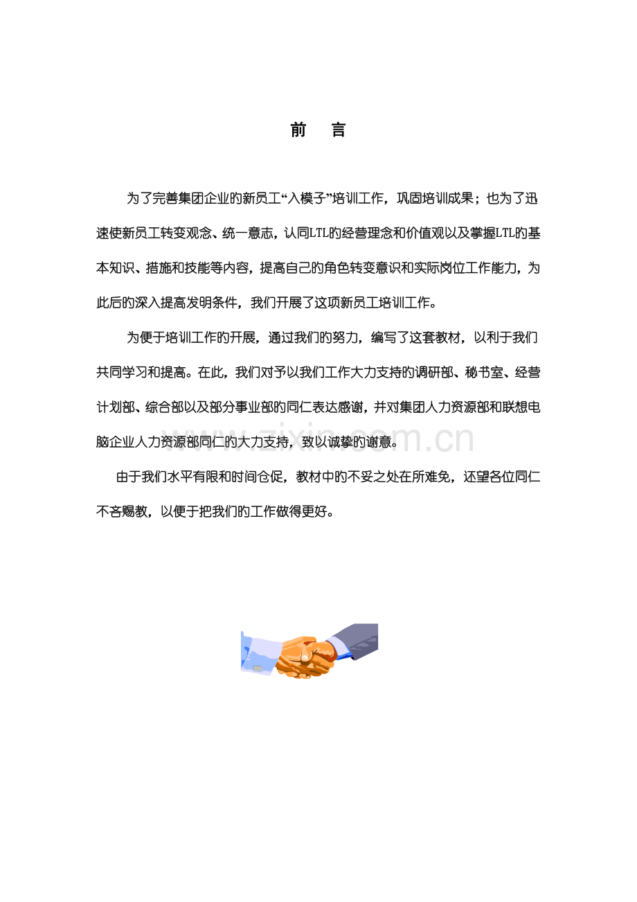 集团的新员工培训手册.doc_第2页