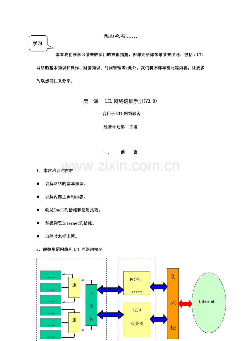 集团的新员工培训手册.doc_第3页