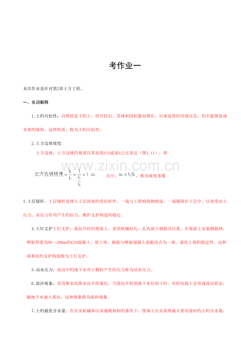 2023年建筑施工与管理建筑施工技术形成性考核册答案.doc_第1页