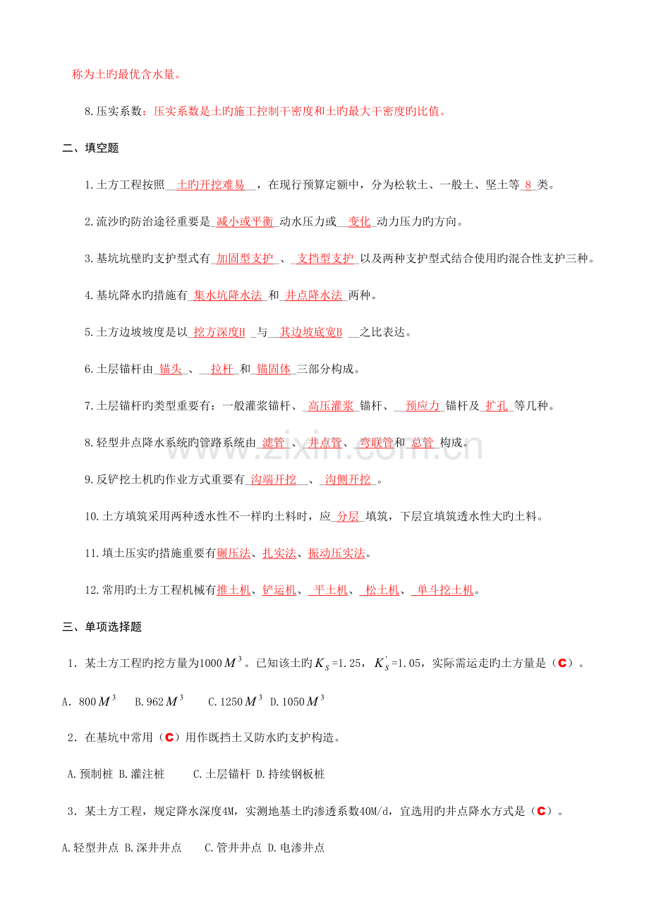 2023年建筑施工与管理建筑施工技术形成性考核册答案.doc_第2页