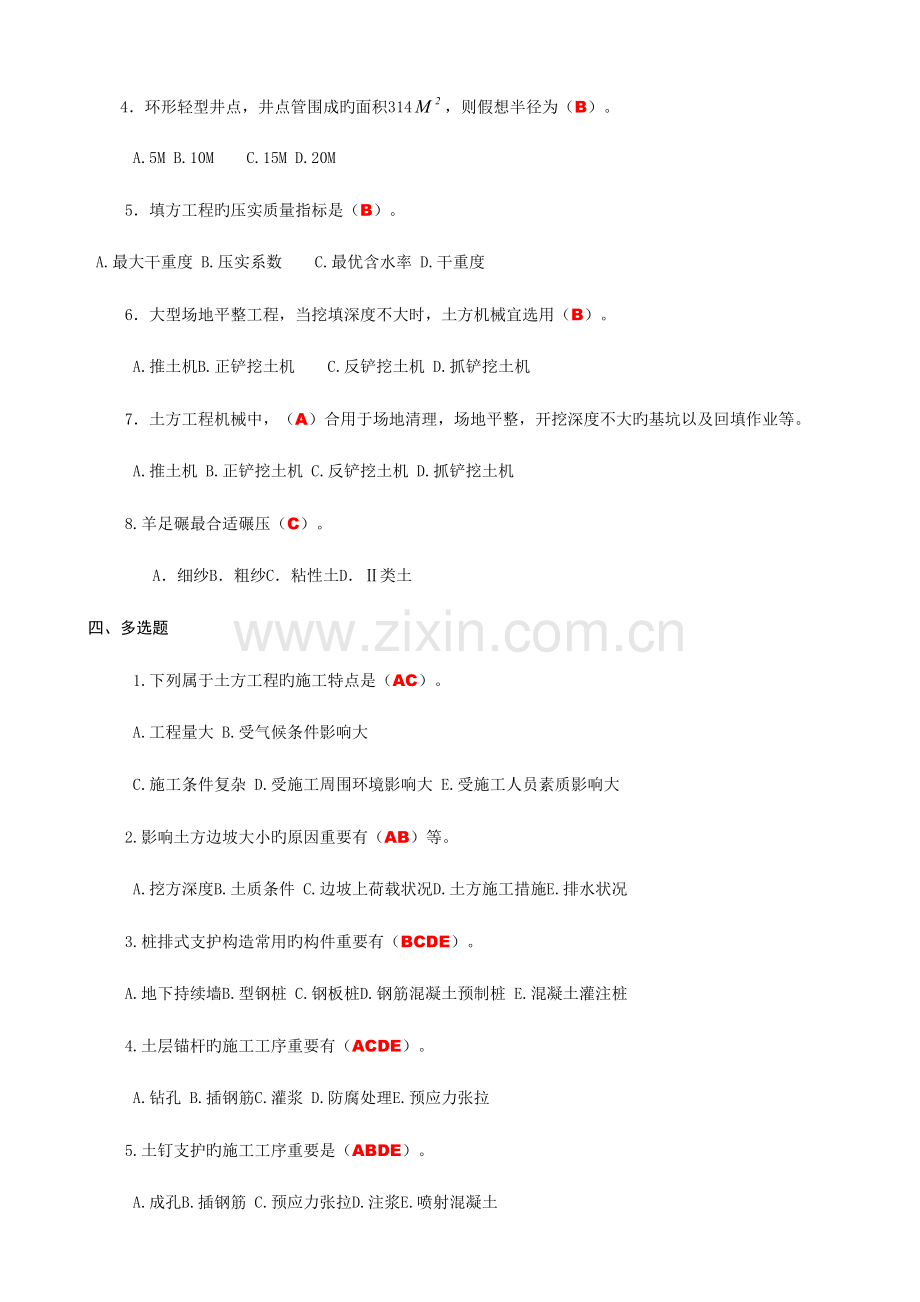 2023年建筑施工与管理建筑施工技术形成性考核册答案.doc_第3页