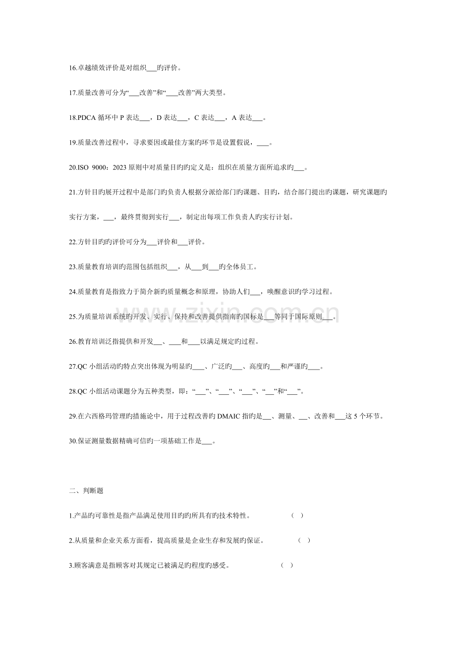 2023年全面质量管理知识竞赛试.docx_第2页