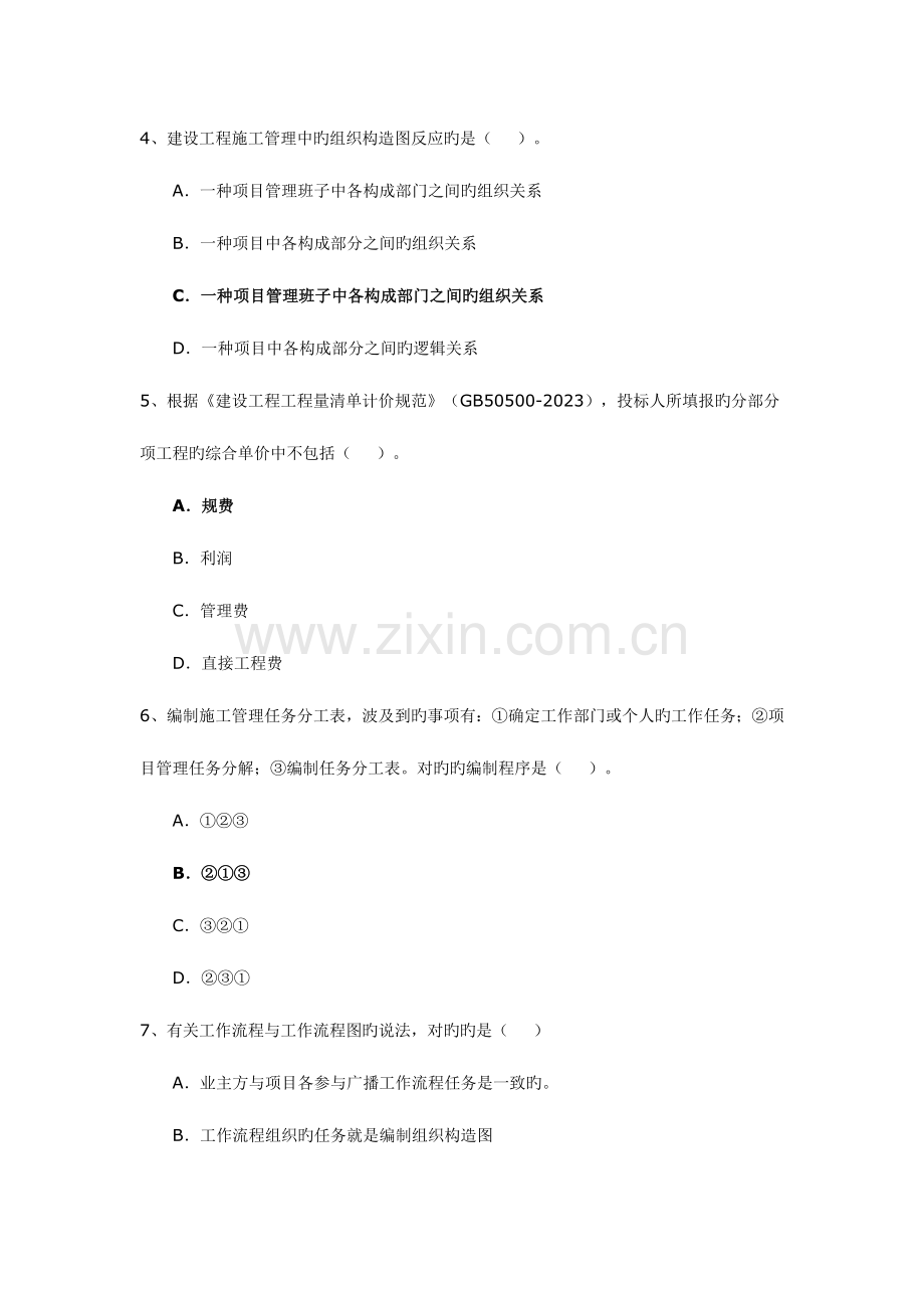 2023年二级建造师考试建设工程施工管理试题.doc_第2页