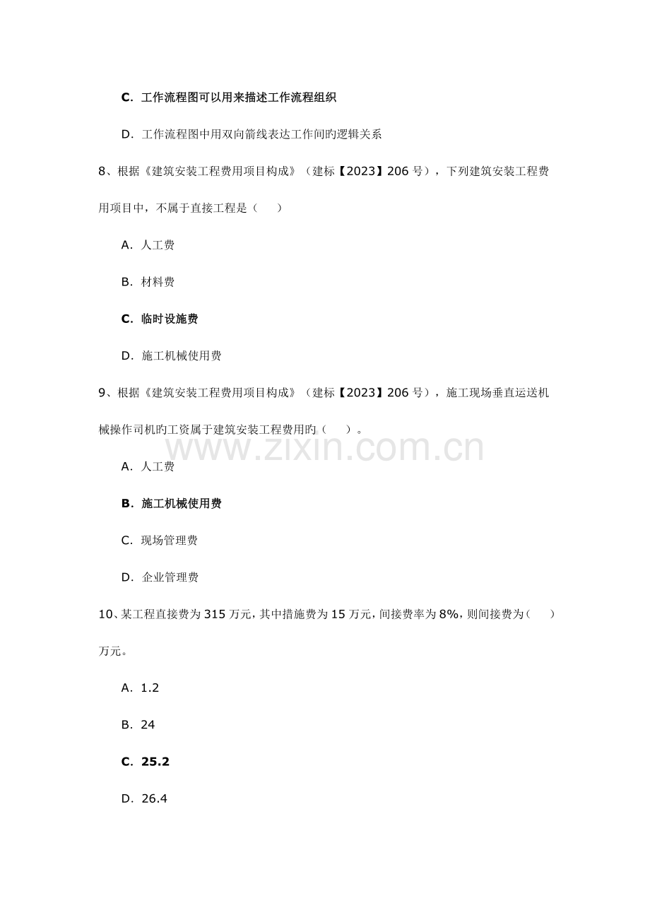 2023年二级建造师考试建设工程施工管理试题.doc_第3页