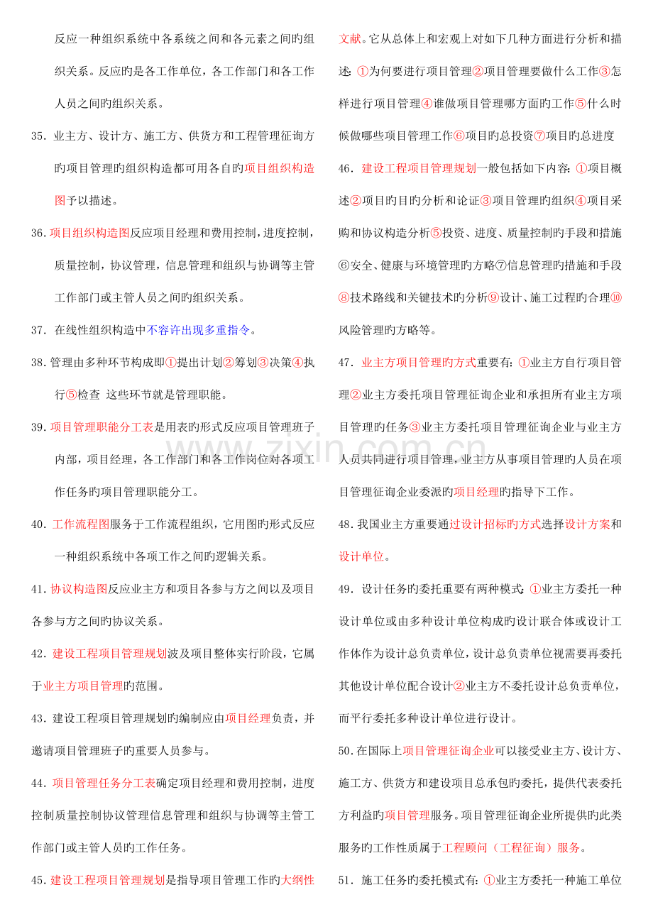 2023年一级建造师考试秘籍项目管理.doc_第3页