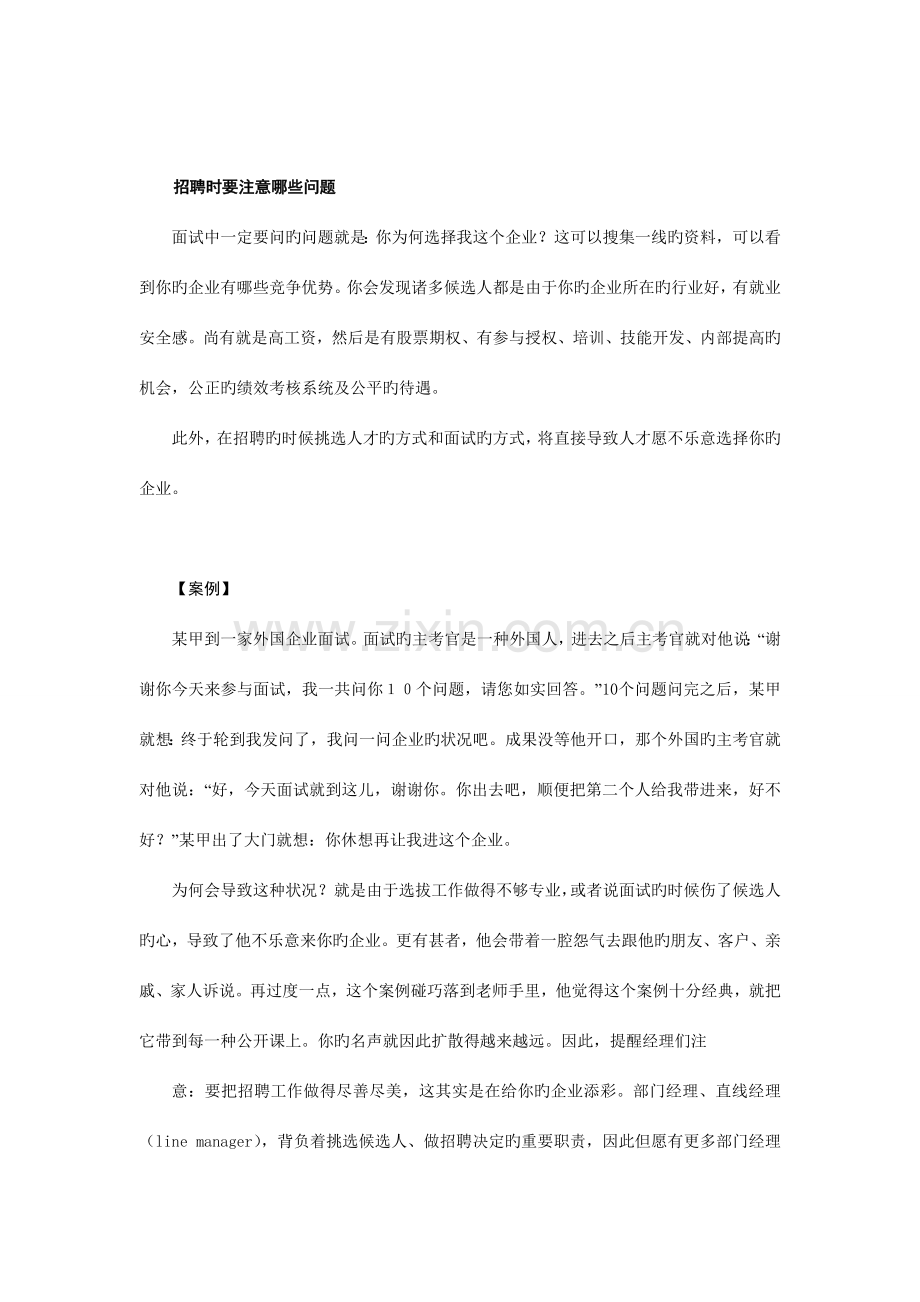 2023年招聘与面试技巧.doc_第3页