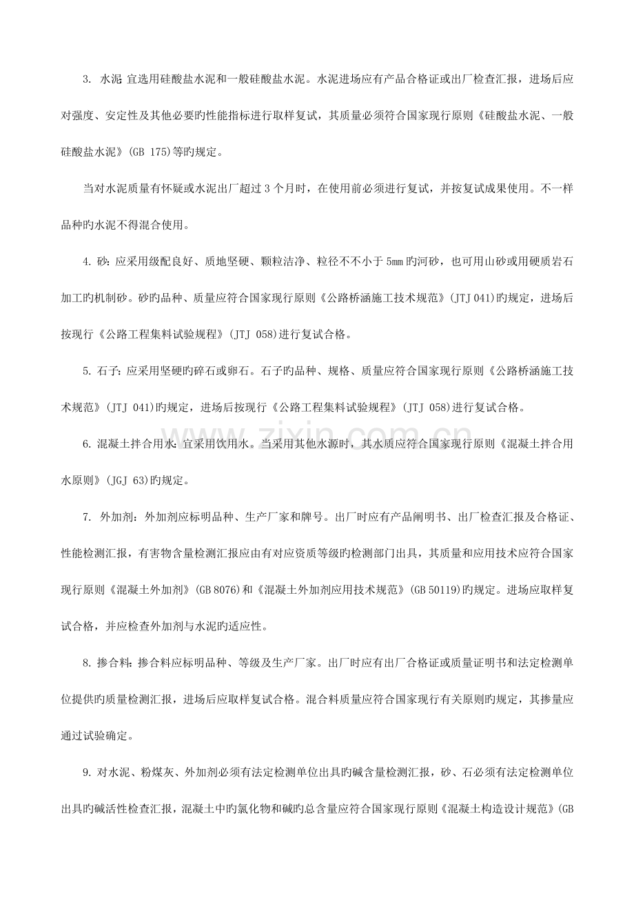 预应力钢筋混凝土盖梁施工.docx_第2页