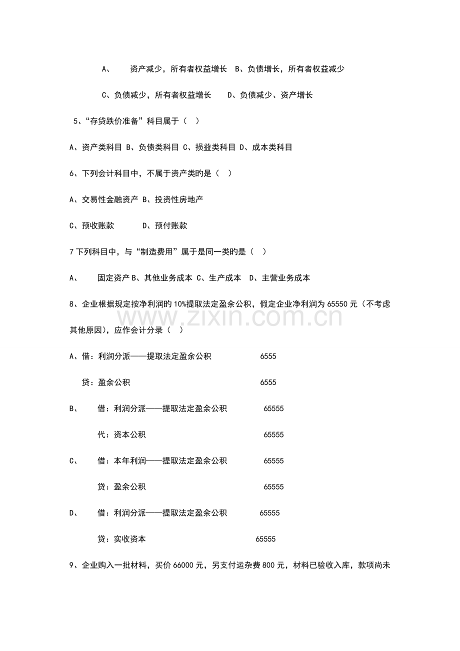 2023年会计从业资格考试模拟试题三.doc_第2页