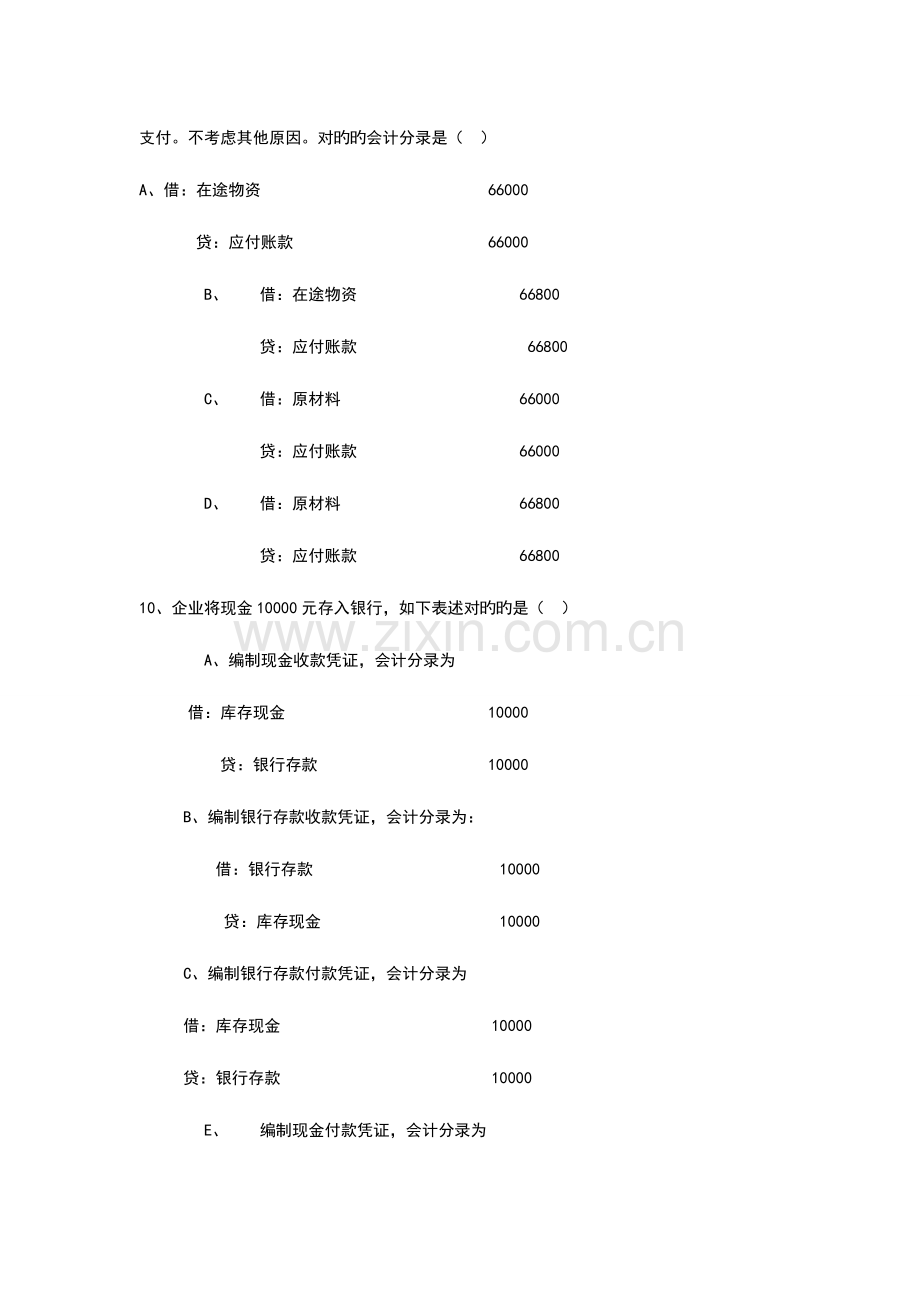 2023年会计从业资格考试模拟试题三.doc_第3页