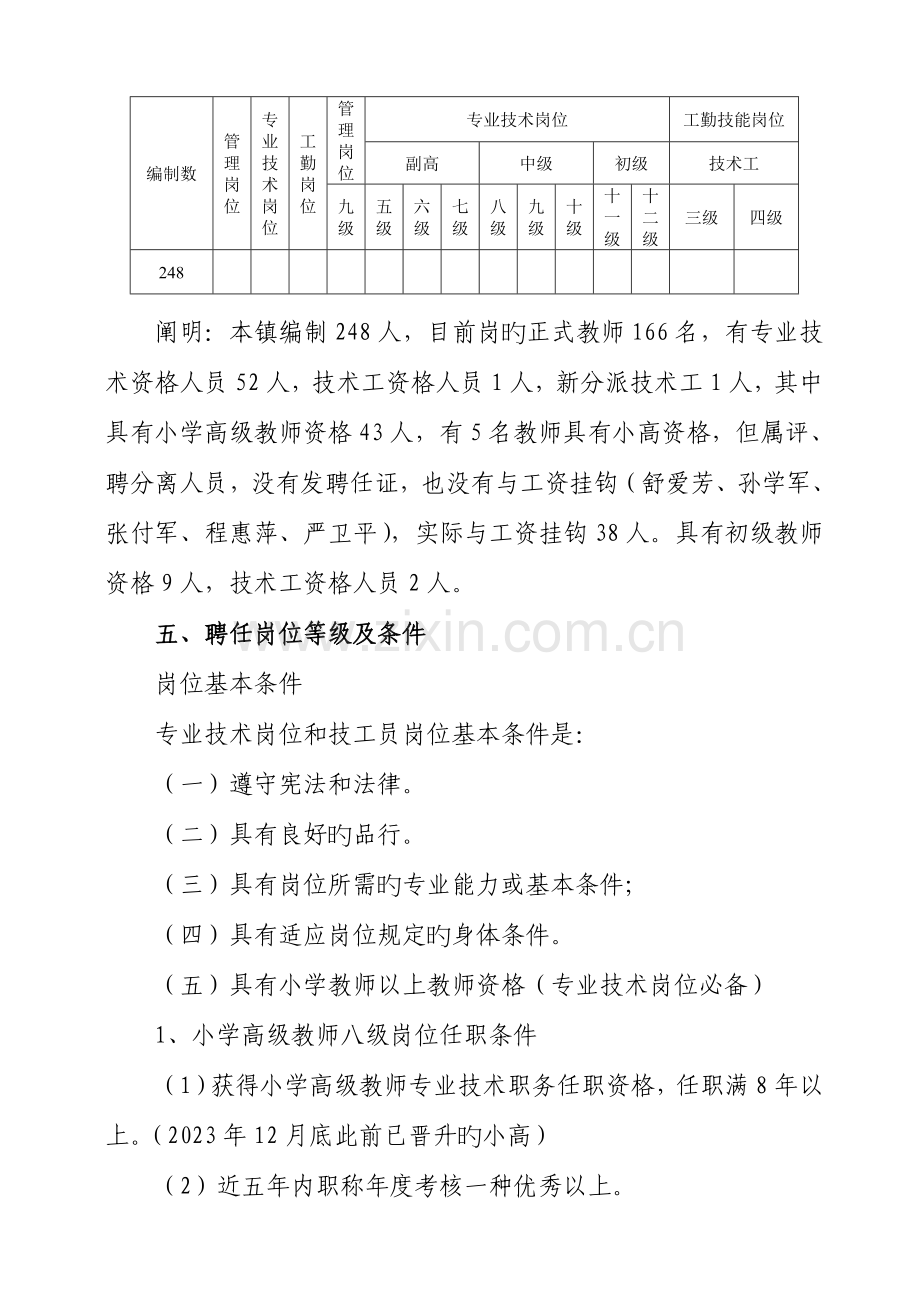 乌迳镇中心小学教师岗位聘用工作实施方案.doc_第3页