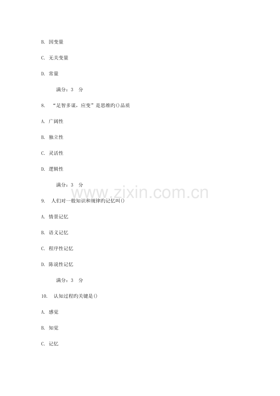 2023年东北师范心理学与生活春在线作业.doc_第3页