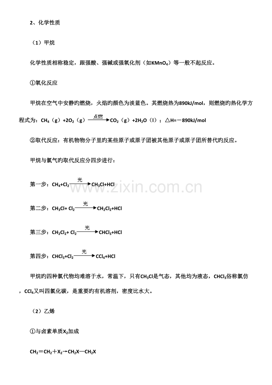 2023年高中化学选修知识点总结烃和卤代烃.doc_第2页